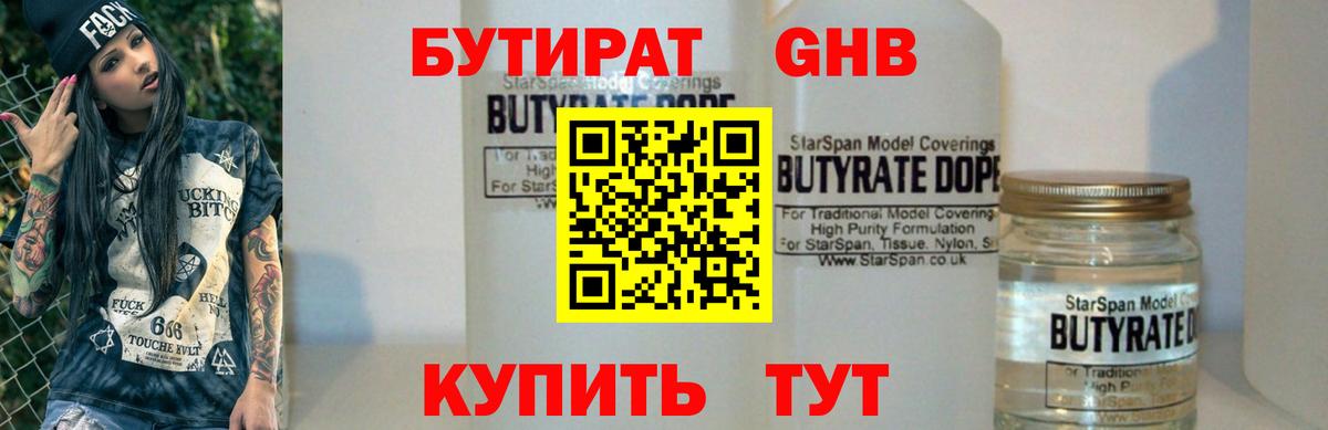 Бутират BDO 33%  Вход с VPN  Бутират  Лабинск 