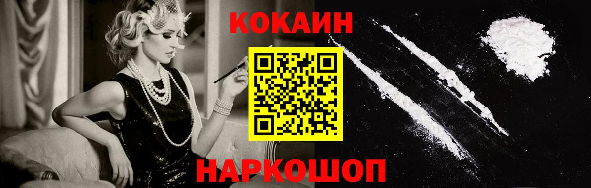 COCAIN 97% Лабинск