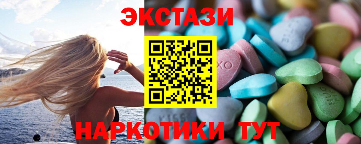 Экстази 280мг Лабинск