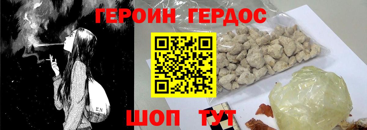 ГЕРОИН  ГЕРОИН хмурый  Вход с VPN  Лабинск 