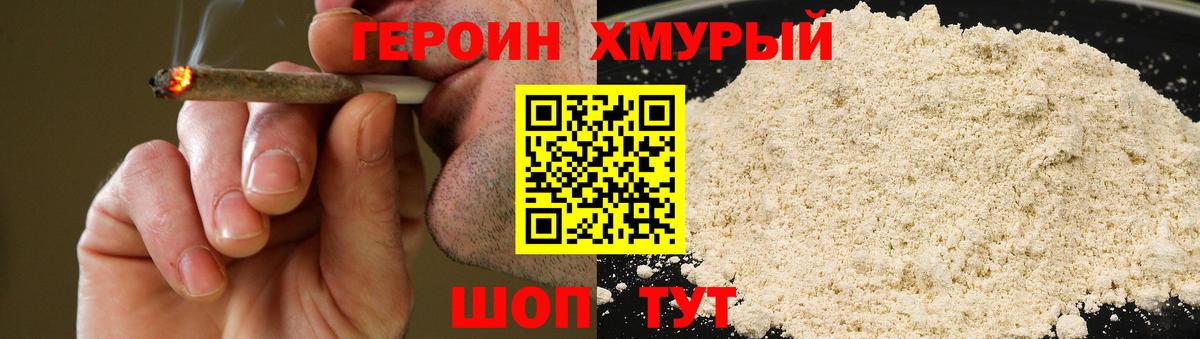 ГЕРОИН белый Лабинск