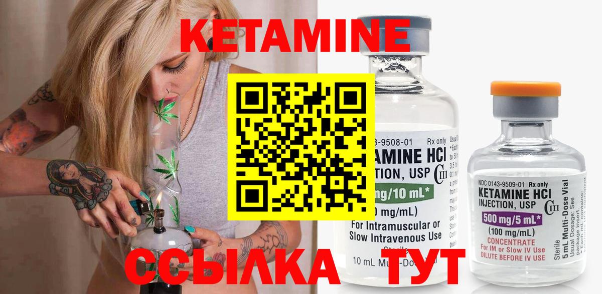 Кетамин ketamine Лабинск