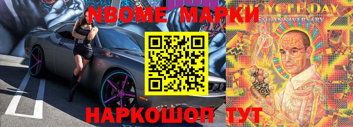 Марки 25I-NBOMe 1,5мг Лабинск