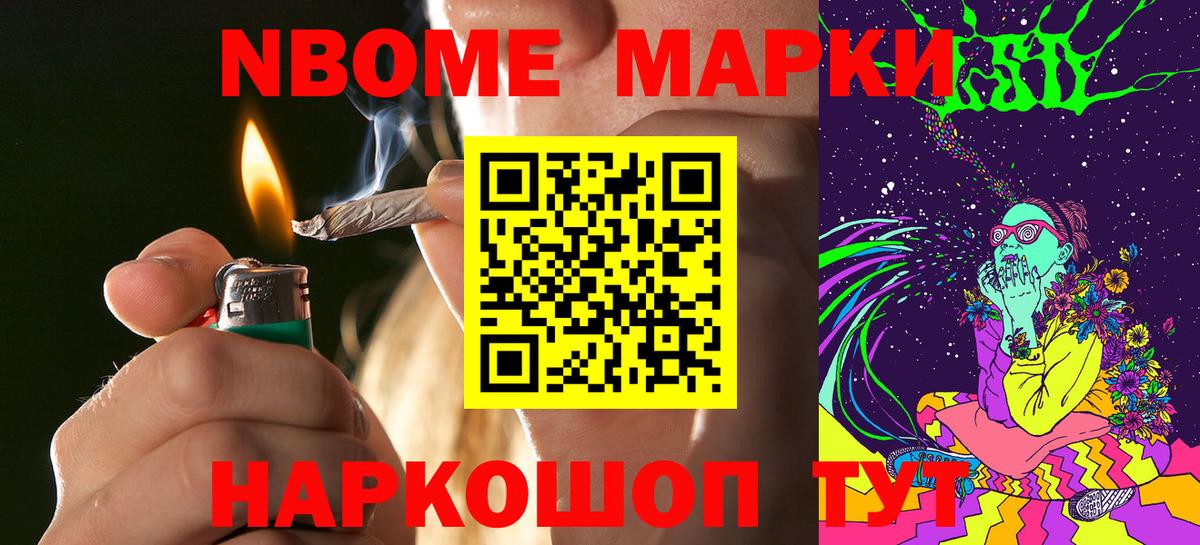 Лабинск  Марки NBOMe 1,8мг  Вход с VPN 