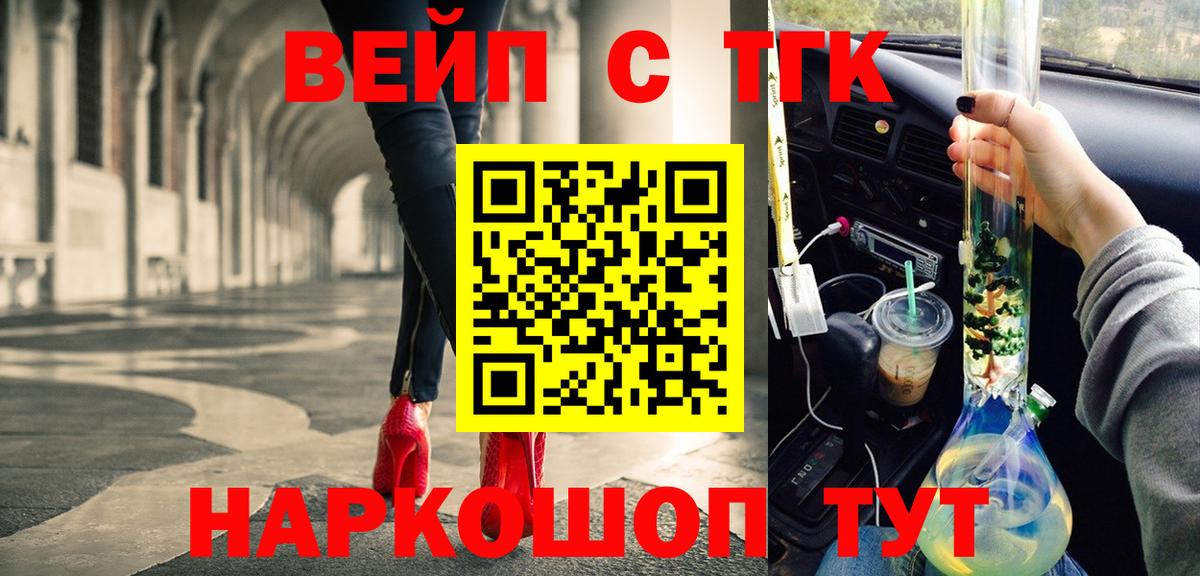 купить закладку  Дистиллят ТГК вейп с тгк  Вход с VPN  ТГК гашишное масло  Лабинск 